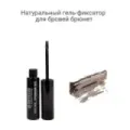 GEL DE CEJAS BRUNETTE 3 ML
